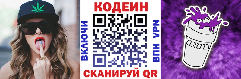 Кодеиновый сироп Lean Purple Drank Купить Духовщина